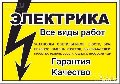 Электромонтажные работы Услуги электрика в Карачеве