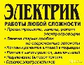 Электромонтаж  Услуги электрика в Карачеве